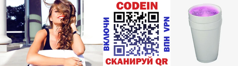 Codein напиток Lean (лин)  Купить где  Дзержинский 